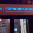 За прошедшие выходные в «Горводоканал» поступило 37 сообщений о засорах от пензенцев - Progorod58.Ru