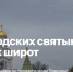 Пензенская область вошла в новый турмаршрут «От нижегородских святынь до саратовских широт» - Представительство Правительства области при Правительстве РФ
