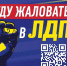 img - ЛДПР
