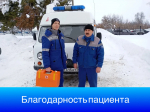 Благодарность бригаде