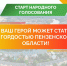 Стартует народное голосование «Гордость»! - Министерство по делам архивов