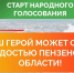 Пензенская область ищет Народных победителей проекта «Гордость»: им может стать именно ваш герой! - Газета Наше Слово