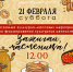 Зажигай, масленица! - Комитет по физкультуре и спорту