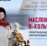На базе Агротуристического комплекса «Кольчуга» состоится праздник Масленицы - Минсельхоз
