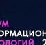 Представителей делового сообщества Пензенской области приглашают на Форум информационных технологий - Правительство