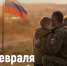 Поздравление министра просвещения России Сергея Кравцова с Днём защитника Отечества - Минобрнауки