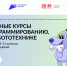 Открылся дополнительный набор на бесплатные курсы по программированию и ИИ «Код будущего» - Министерство цифрового развития и связи