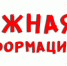 Инструкция для населения - Министерство ЖКХ и гражданской защиты населения