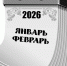 Лопатинский календарь - Газета Наше Слово