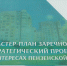 Губернатор обсудил с главой Заречного и руководителем ПО «Старт» стратегическое развитие города - Правительство