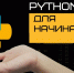 Открыт набор в проект «Код будущего» для школьников 8–11 классов - Минобрнауки