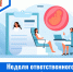 Неделя ответственного отношения к беременности - ГБУЗ МИАЦ