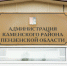 Глава Каменского района проведет прямой эфир 4 марта. Фото из архива ИА «PenzaNews» - ИА PenzaNews