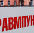 В Пензе восстановили работу травмпункта на улице Пионерской - 1Pnz.Ru
