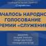 Началось Народное голосование премии «Служение» — граждане страны определяют лучшие муниципальные практики - Пензенская Правда