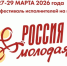 Продолжается прием заявок на VI Всероссийский конкурс-фестиваль «Россия Молодая» - Министерство культуры и туризма