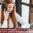 Мошенники стали просить последние четыре цифры входящего звонка - Министерство финансов