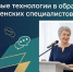 Всероссийский форум «Цифровые технологии в образовании» приглашает специалистов из Пензы - Минобрнауки