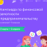 Пензенские школьники могут проверить свою финансовую грамотность - Минобрнауки