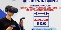 Многопрофильный колледж ПГУ проведет День открытых дверей по специальности «Информационные системы и программирование» - ПГУ