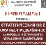 ПГУ объявляет набор на программу повышения квалификации «Стратегический HR в эпоху неопределенности» - ПГУ