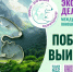 VI Международная детско-юношеская премия «Экология – дело каждого» - Комитет по физкультуре и спорту