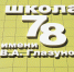 Прокуратура выявила нарушения в школе №78 Пензы после массового заболевания детей, возбуждено уголовное дело. Фото из архива ИА «PenzaNews» - ИА PenzaNews