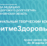 Приглашаем пензенцев принять участие в творческом конкурсе «В ритме здоровья 58» - Министерство здравоохранения
