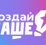 На конкурс «Создай НАШЕ» от Пензенской области подано 28 заявок - Представительство Правительства области при Правительстве РФ
