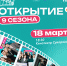 18 марта стартует 9-й сезон акселерационной программы развития молодёжного предпринимательства «Я в деле» - ПГУ