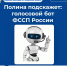 Напоминаем о ИИ-технологиях и системах дистанционного обслуживания - УФССП