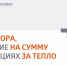 Рассказываем о начислении платы за отопление - Progorod58.Ru