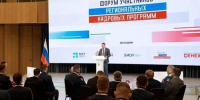 Андрей Степанов из Заречного участвует в форуме по вопросам региональных кадровых программ - Пензенская Правда