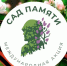Стартовал седьмой сезон международной эколого-патриотической акции «Сад памяти» - Правительство