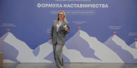 Опыт наставничества Пензенской области представлен на Всероссийском форуме - Пенза-Обзор