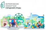 В течение недели пензенцы могут предлагать территории для благоустройства на Госуслугах
