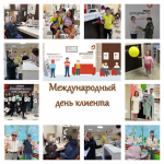 19 марта - Международный день клиента