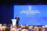 Олег Мельниченко принял участие в заседании Генсовета партии «Единая Россия»