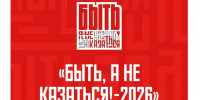Стартует Всероссийский конкурс наставников «Быть, а не казаться» - Правительство