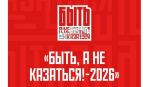 Стартует Всероссийский конкурс наставников «Быть, а не казаться»