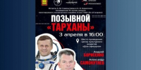 Летчики-космонавты Александр Самокутяев и Андрей Борисенко ответят на вопросы пензенцев - SMI58.Ru