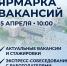 15 апреля в ПГУ пройдет Ярмарка вакансий - ПГУ