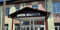 В Сосновоборском районе открыта обновленная Детская школа искусств - Правительство