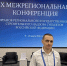 В Мурманске проходит X Межрегиональная конференция органов регионального государственного строительного надзора - Министерство градостроительства и архитектуры