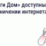 Приложение «Госуслуги Дом» теперь в белом списке Минцифры - Министерство ЖКХ и гражданской защиты населения