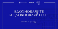 Пензенская картинная галерея им. К.А. Савицкого поздравляет всех коллег с профессиональным праздником — Днем работника культуры! - Картинная галерея им. К.А. Савицкого