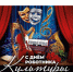 Поздравление главы Пензенского района Ивана Кирюхина с Днем работника культуры. - Пензенский район