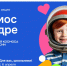 Пензенских школьников приглашают к участию в творческой акции «Космос в кадре» - Правительство