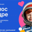 В России стартует Всероссийская творческая акция  «Космос в кадре» - Минобрнауки