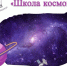 Музей А.И. Куприна приглашает в «Школу космонавтов» - Объединение литературно-мемориальных музеев